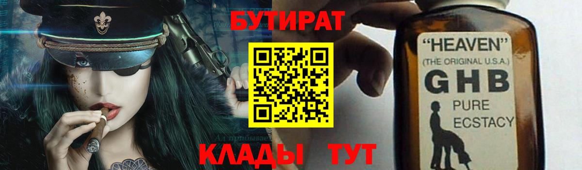 Ярославль  Бутират  Вход с VPN  БУТИРАТ буратино 