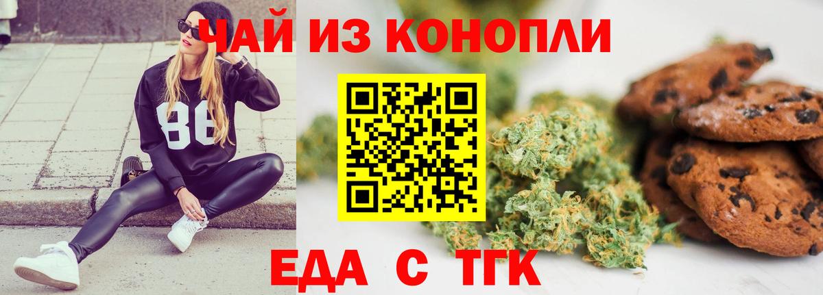Печенье с ТГК марихуана  Вход с VPN  Ярославль 