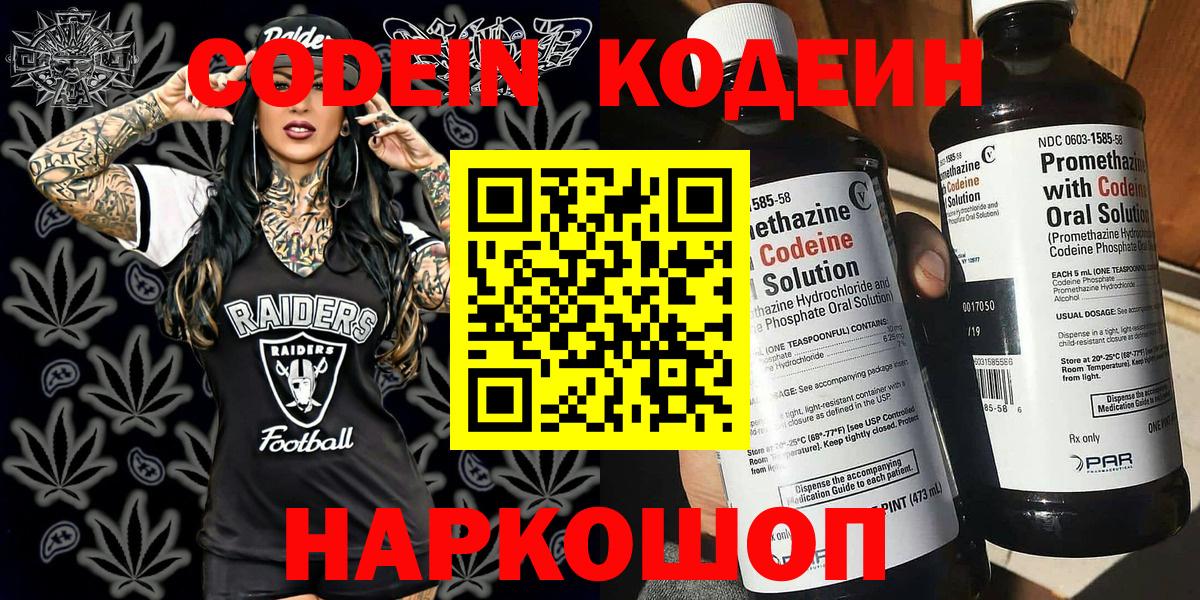 Codein напиток Lean (лин)  Вход с VPN  Codein напиток Lean (лин)  Ярославль 