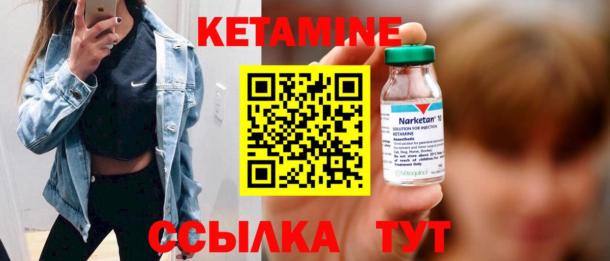 Кетамин ketamine Ярославль