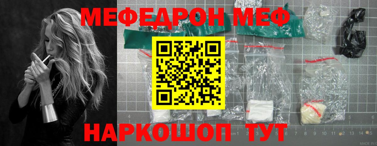 Меф мяу мяу мука Ярославль